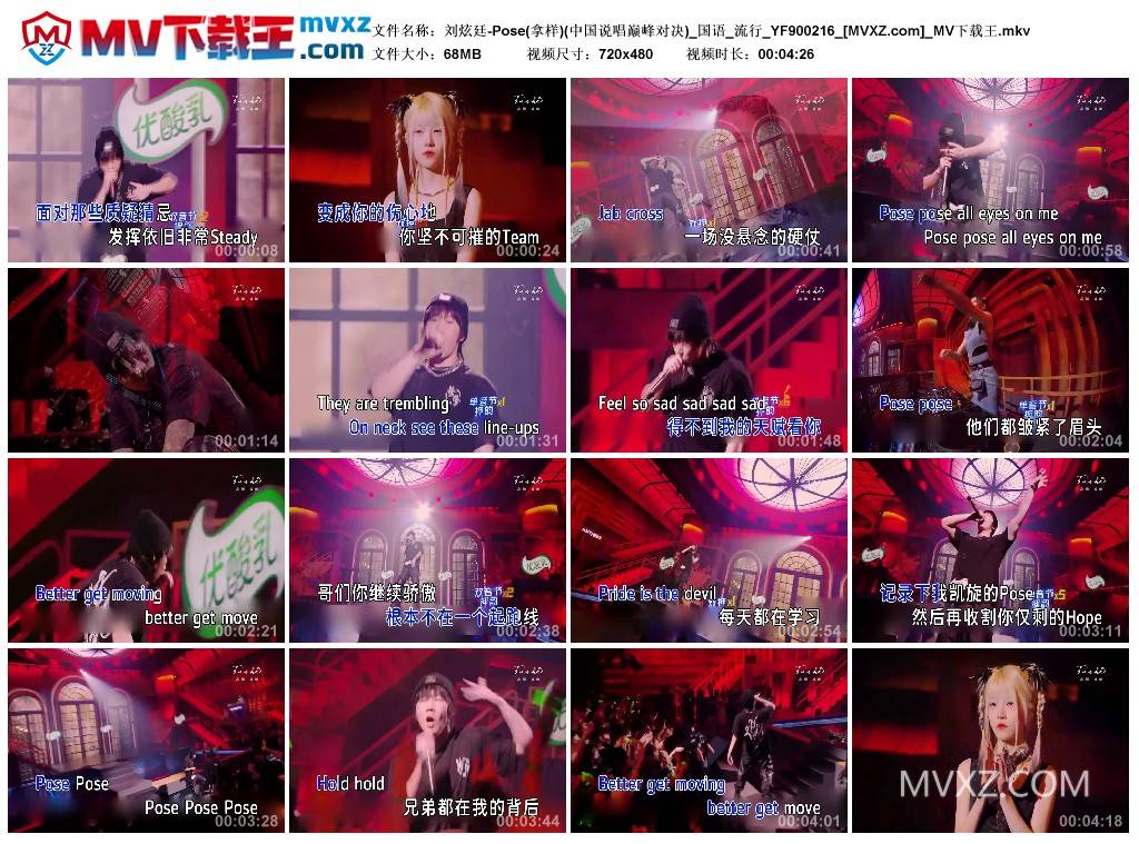 刘炫廷-Pose(拿样)(中国说唱巅峰对决)_国语_流行_YF900216